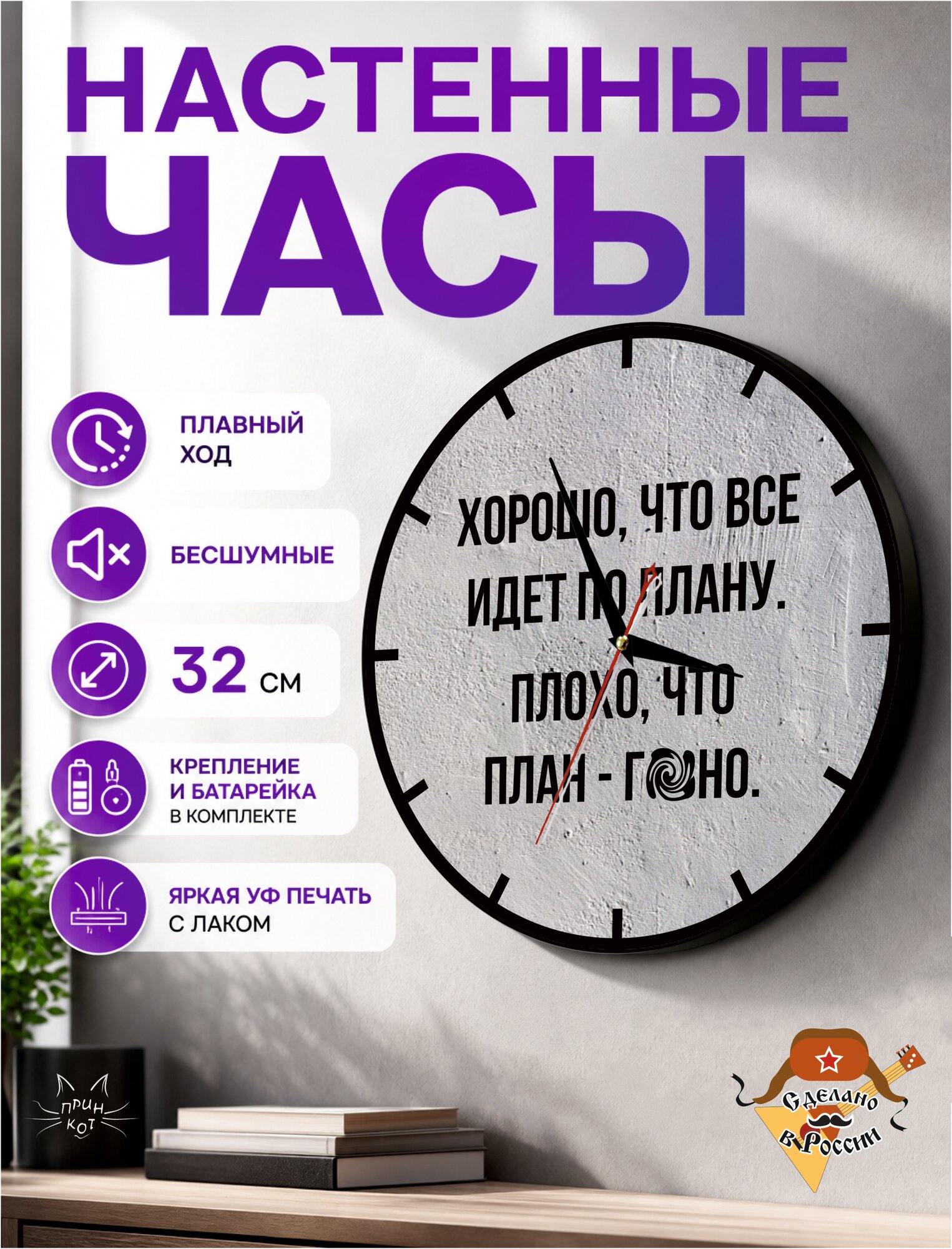 Часы настенные "Хорошо, что всё идёт по плану", кварцевые, плавный ход, 32см