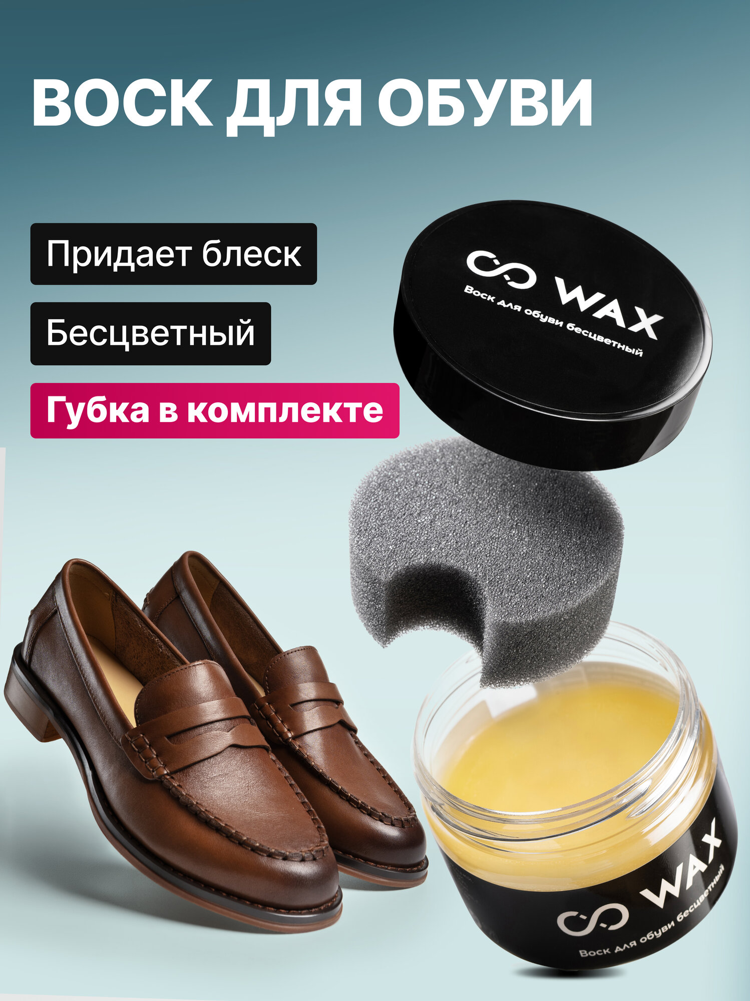 Воск для обуви бесцветный SOLE FRESH WAX, крем воск для защиты и блеска гладкой кожи