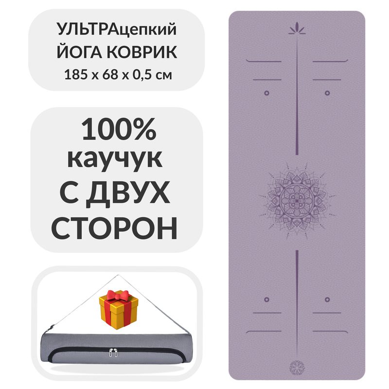Ультрацепкий 100% каучуковый коврик для йоги Ultra Arrows Purp 185*68*0,5 см нескользящий