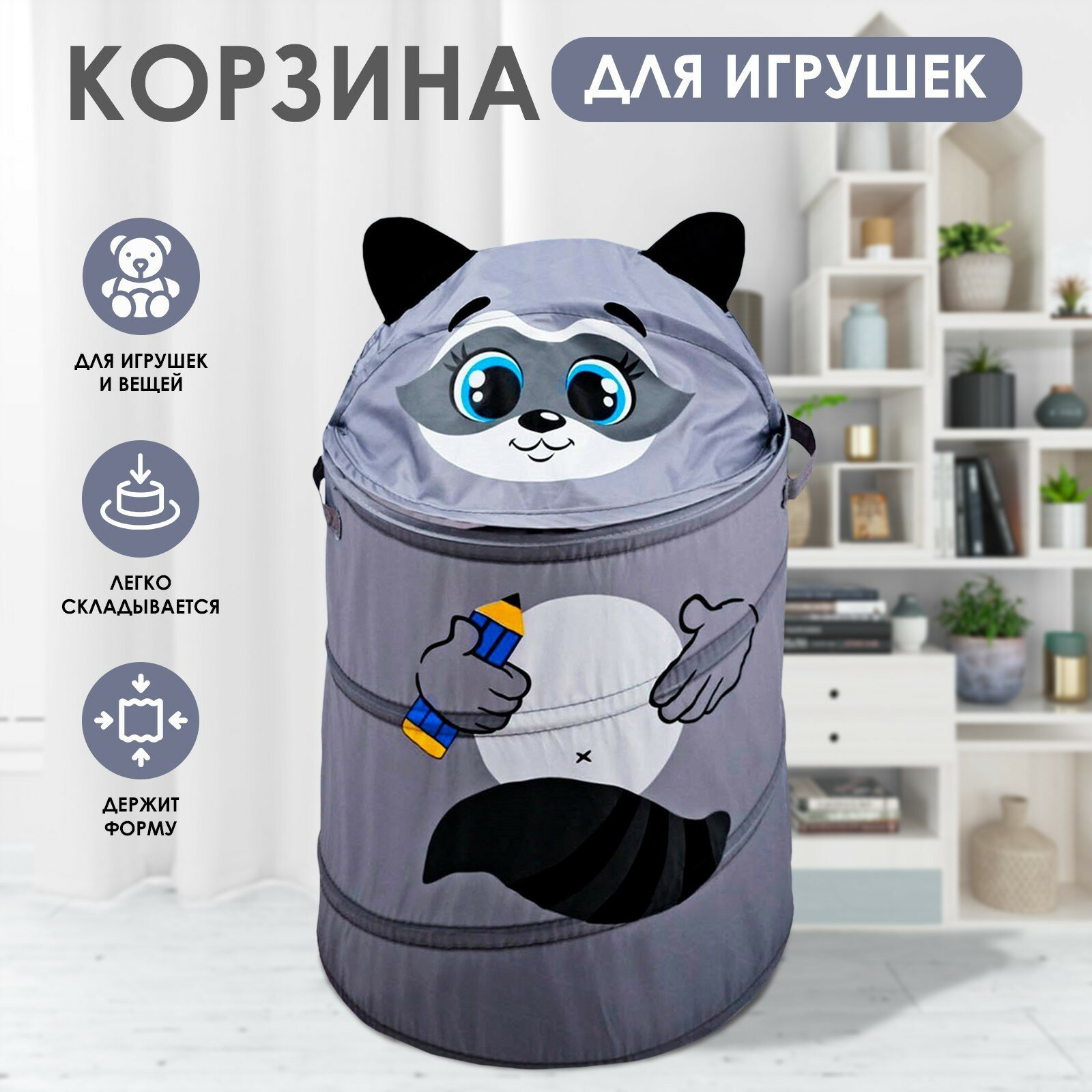 Корзина для хранения игрушек Школа талантов «Енот» с ручками и крышкой