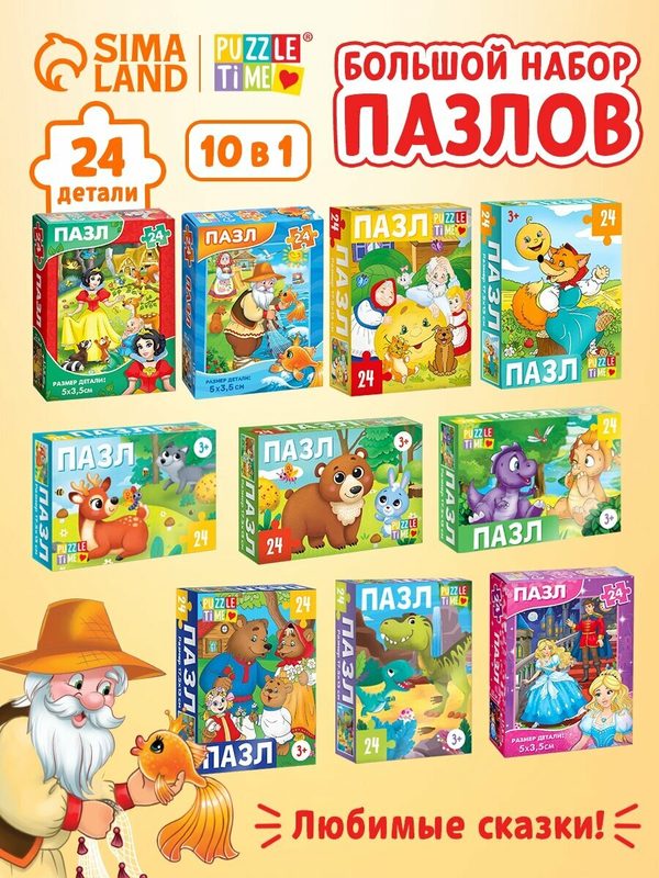 Набор пазлов Puzzle Time "10 в 1", развивающие логику и моторику