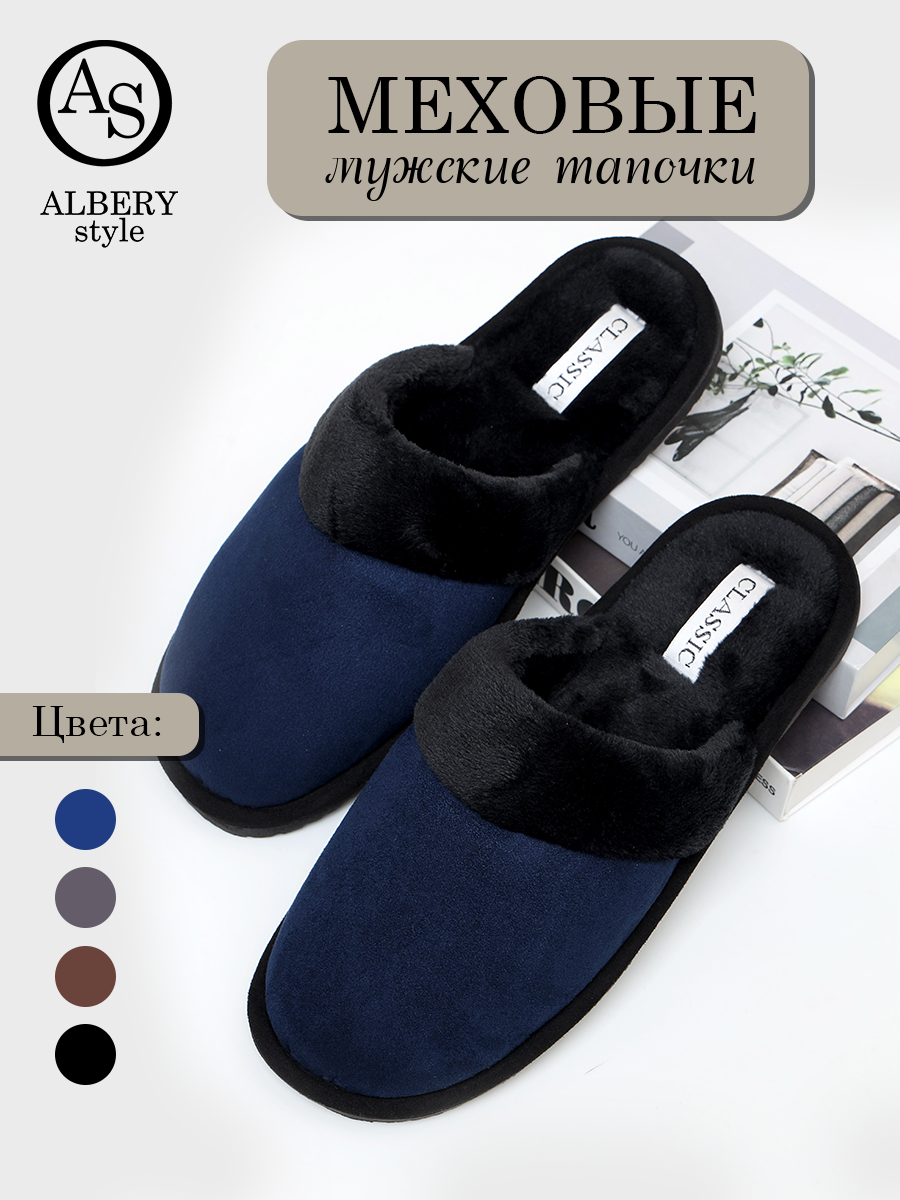 Тапочки ALBERY Мужские тапочки ALBERY, размер 44-45, синий