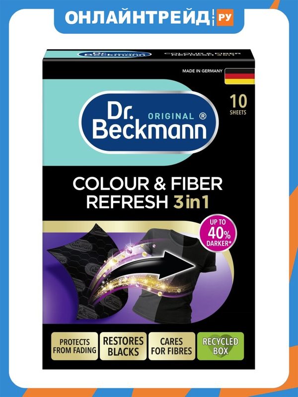 Салфетки для обновления цвета Dr.beckmann для тканей черного цвета 3 в 1, 10 шт