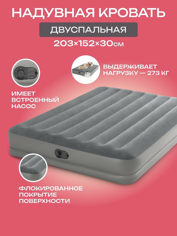 Матрас надувной двуспальный, надувная кровать с насосом Intex 64114 Prestige Mid-Rise Airbeds With USB Pump 203х152х30см