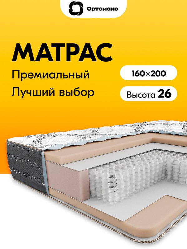 Премиум матрас 160х200 ортопедический средней жесткости пружинный Ortomax Премиум Дрим для спальни, анатомический