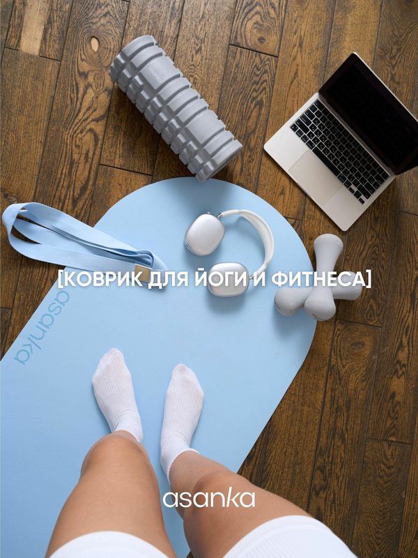 Коврик для йоги и фитнеса ASANKA с ремешком, TPE, нескользящий, двусторонний, 183×61 см, голубой