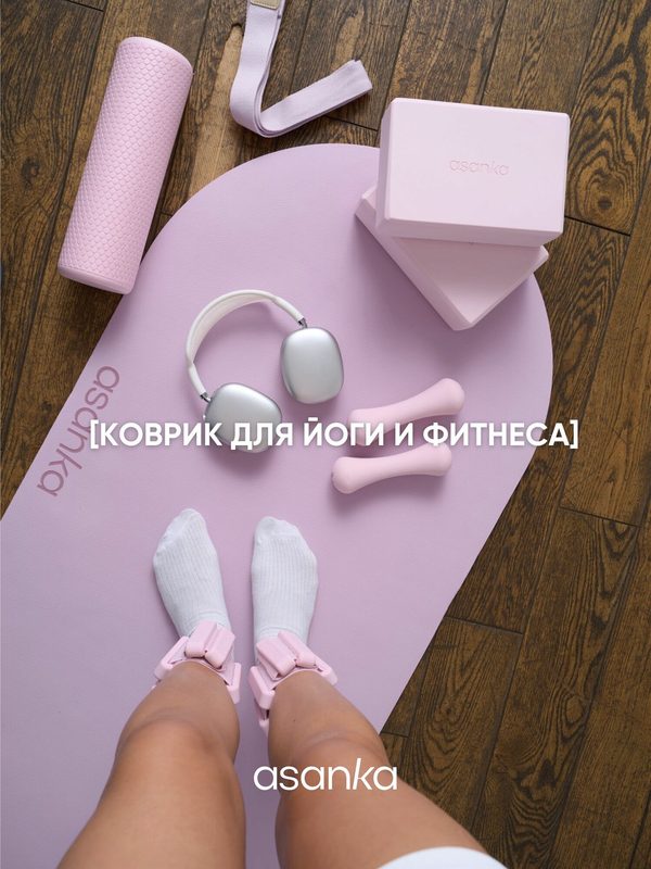 Коврик для йоги и фитнеса ASANKA с ремешком, TPE, нескользящий, двусторонний, 183×61 см, фиолетовый