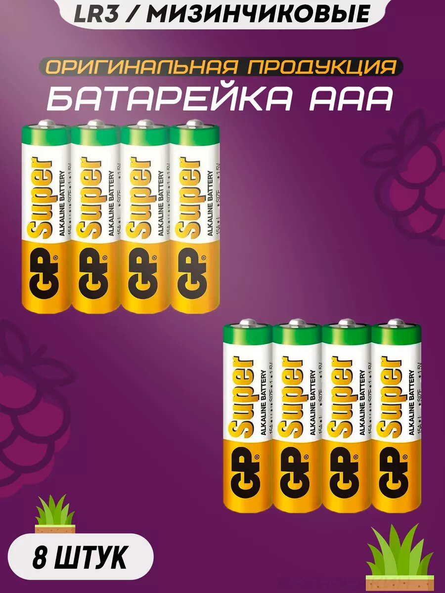 Щелочная батарейка мизинчиковая LR3 AAA 1.5v Super Alkaline