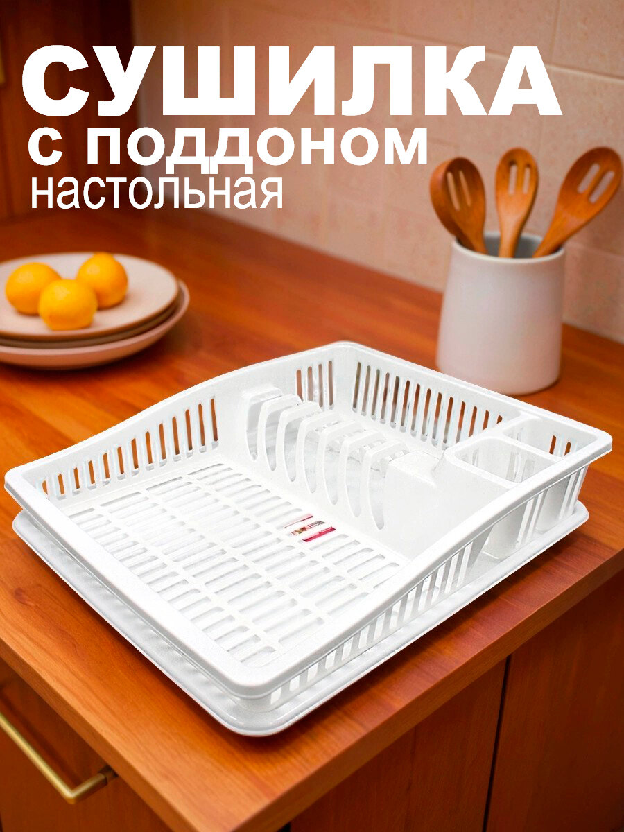 Сушилка для посуды DD Style "Степ", настольная, белая, 38х30х8 см