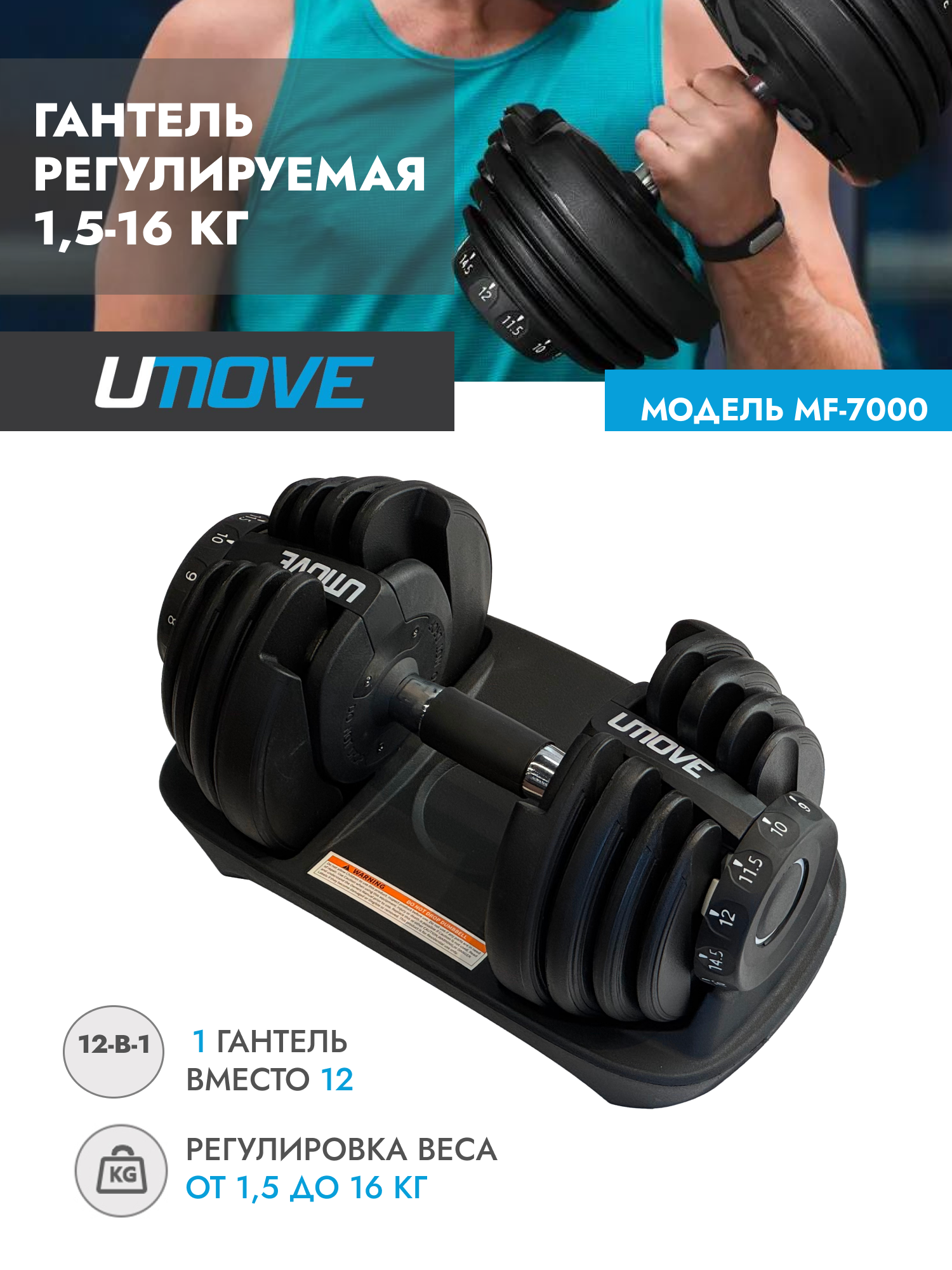 Гантели разборные UMOVE 1,5-16 кг, регулируемые, с подставкой, черные