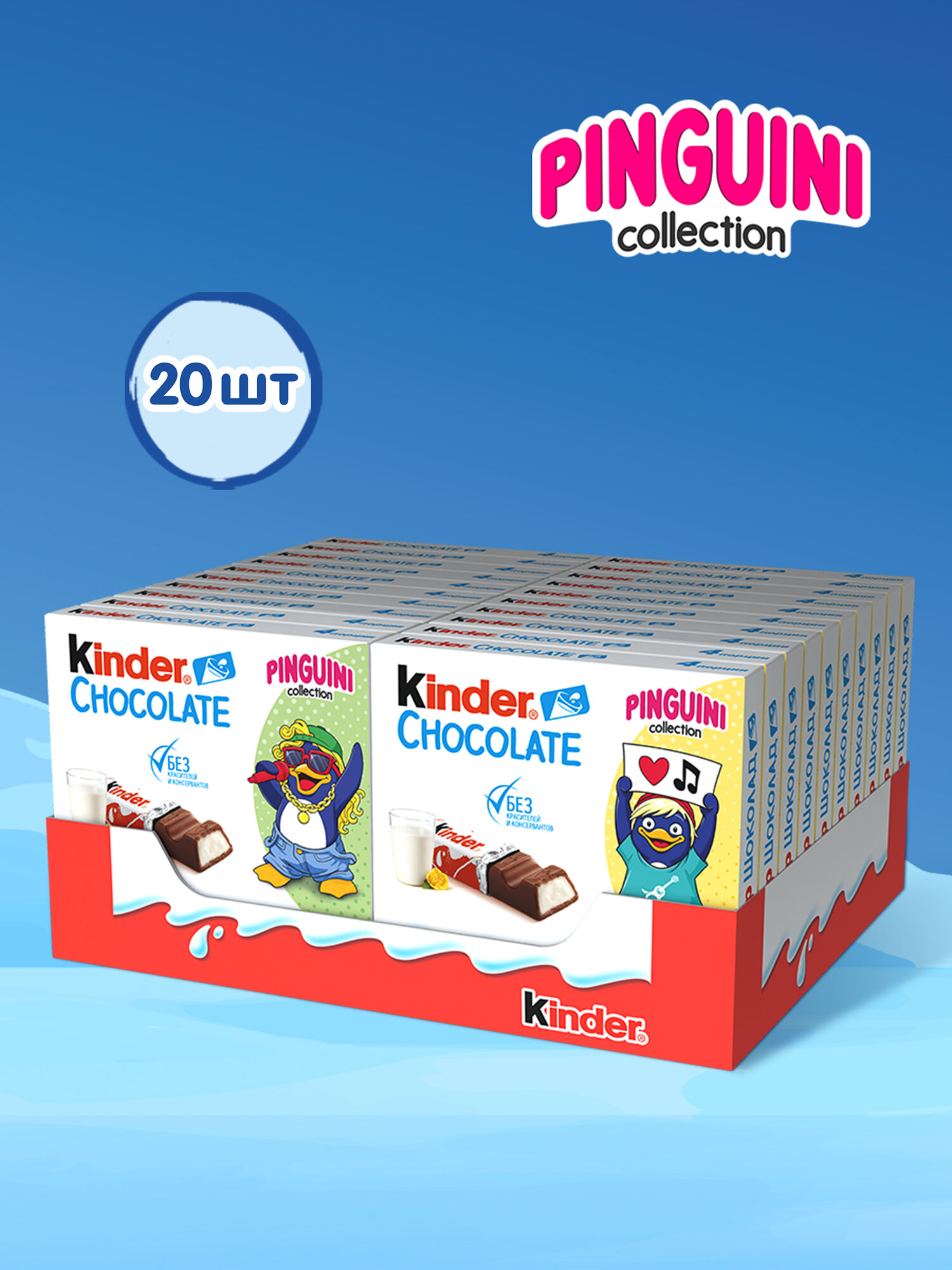 Шоколад молочный Kinder Chocolate с молочной начинкой, 50 г, 4шт в уп, 20 уп.