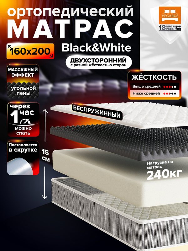 Матрас 160×200х15 на кровать, беспружинный, ортопедический, Black and White
