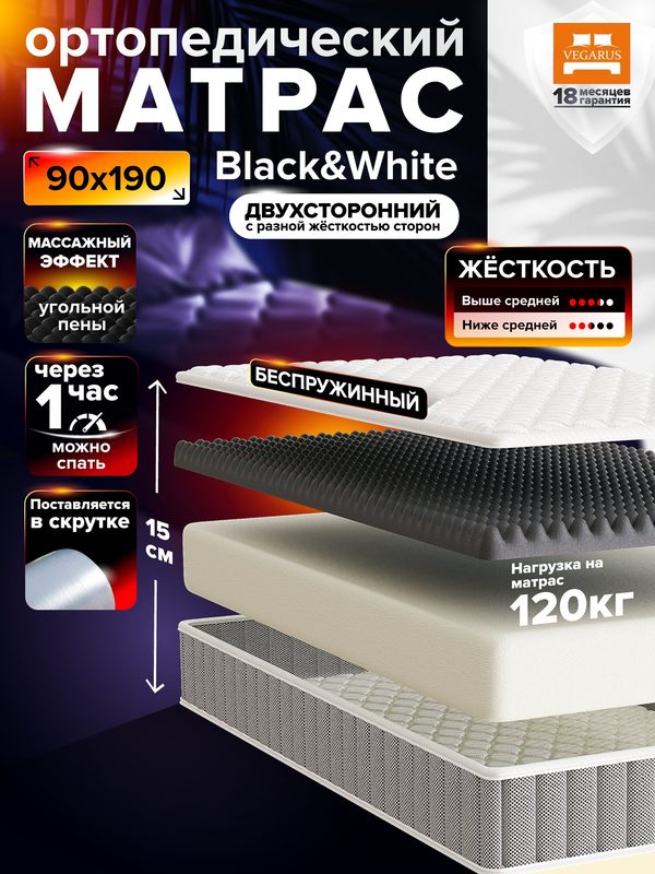 Матрас 90×190х15 на кровать, беспружинный, ортопедический, Black and White