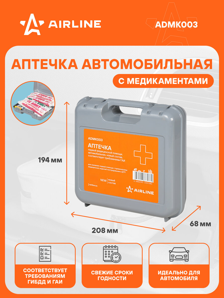 Аптечка дорожная автомобильная, органайзер в автомобиль / в кейсе ADMK003 AIRLINE