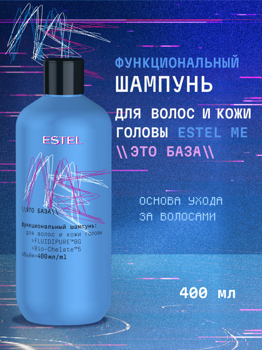 Шампунь для увлажнения волос и кожи головы ESTEL Me Это база 400 мл