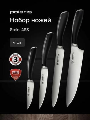 Набор ножей Polaris Stein-4SS, ABS-пластик, нержавеющая сталь, 4 шт