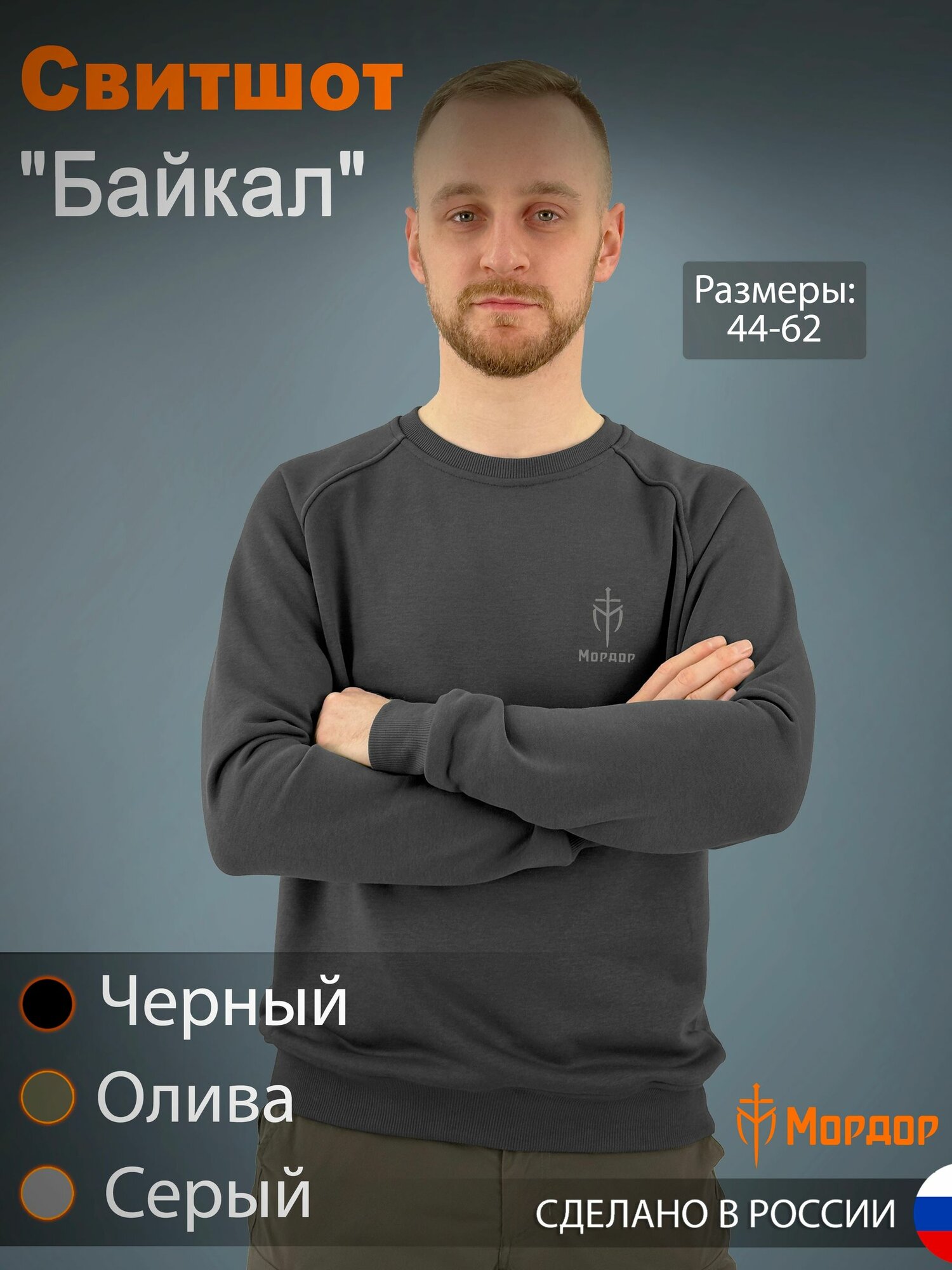 Свитшот Мордор Свитшот Байкал, размер 52-54, , серый