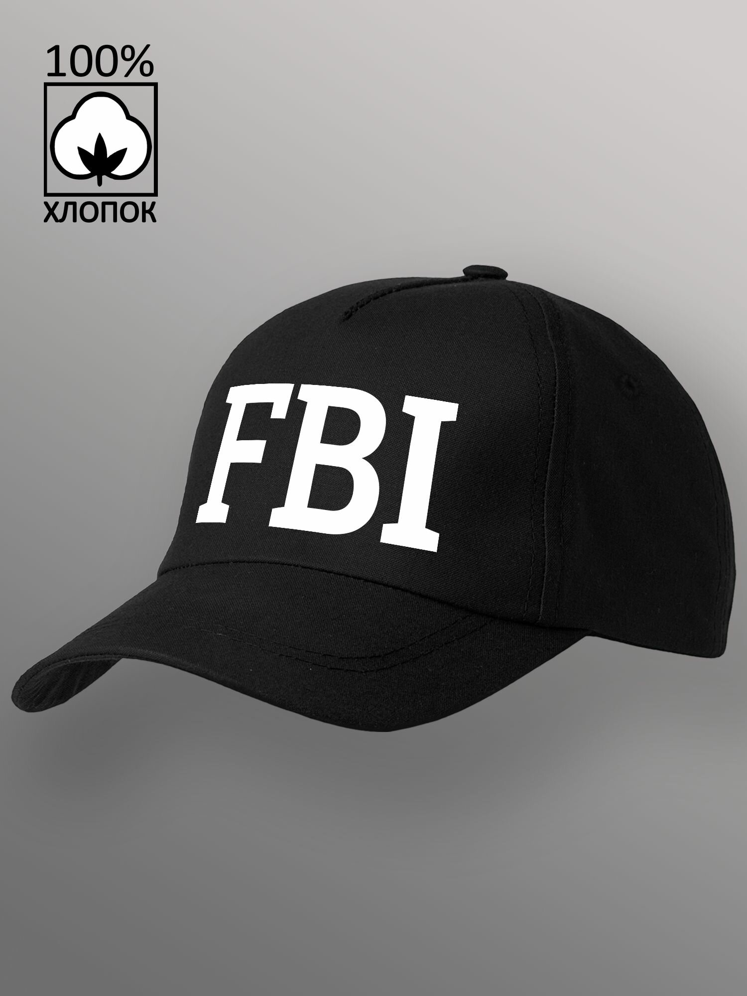 Бейсболка Top Fun FBI для мужчин и женщин, размер 56-58, черный