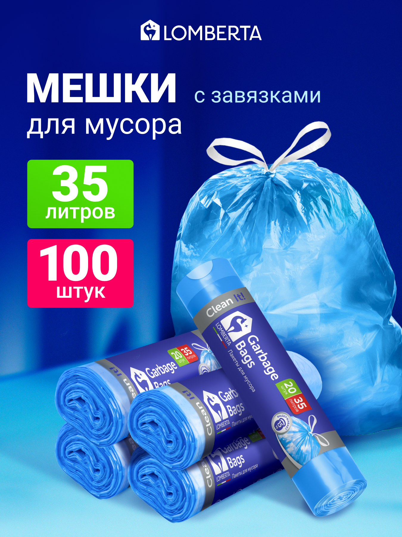 Мешки для мусора Lomberta, прочные с завязками в рулоне, 35 л, 100 шт