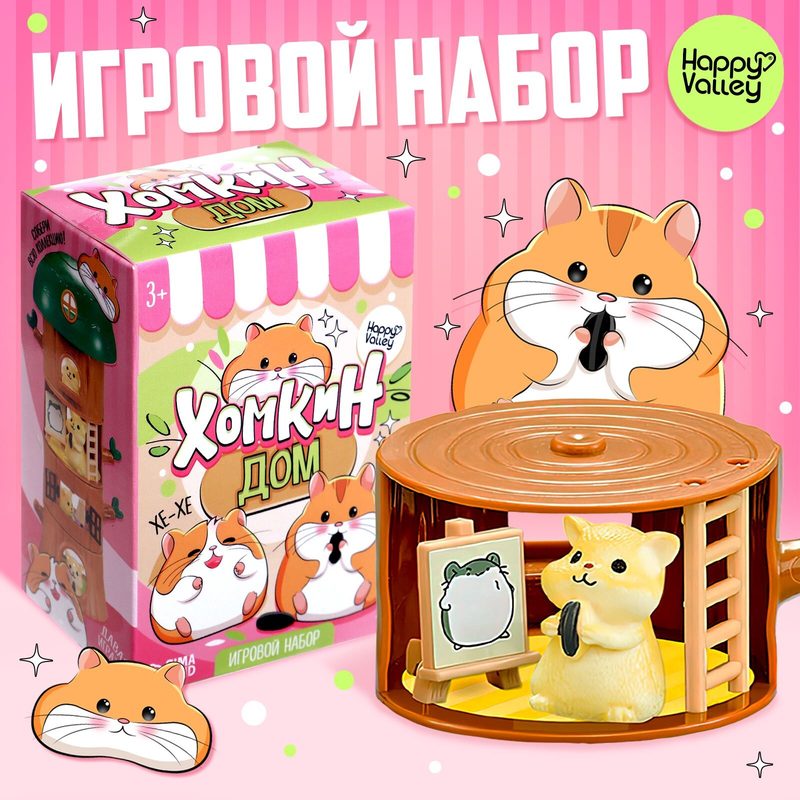 Игровой набор "Хома дома" с аксессуарами, цвет микс, Happy Valley