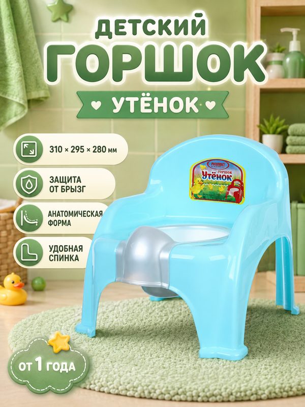 Горшок детский «Утенок» светло-бирюзовый / белый 310х295х280мм