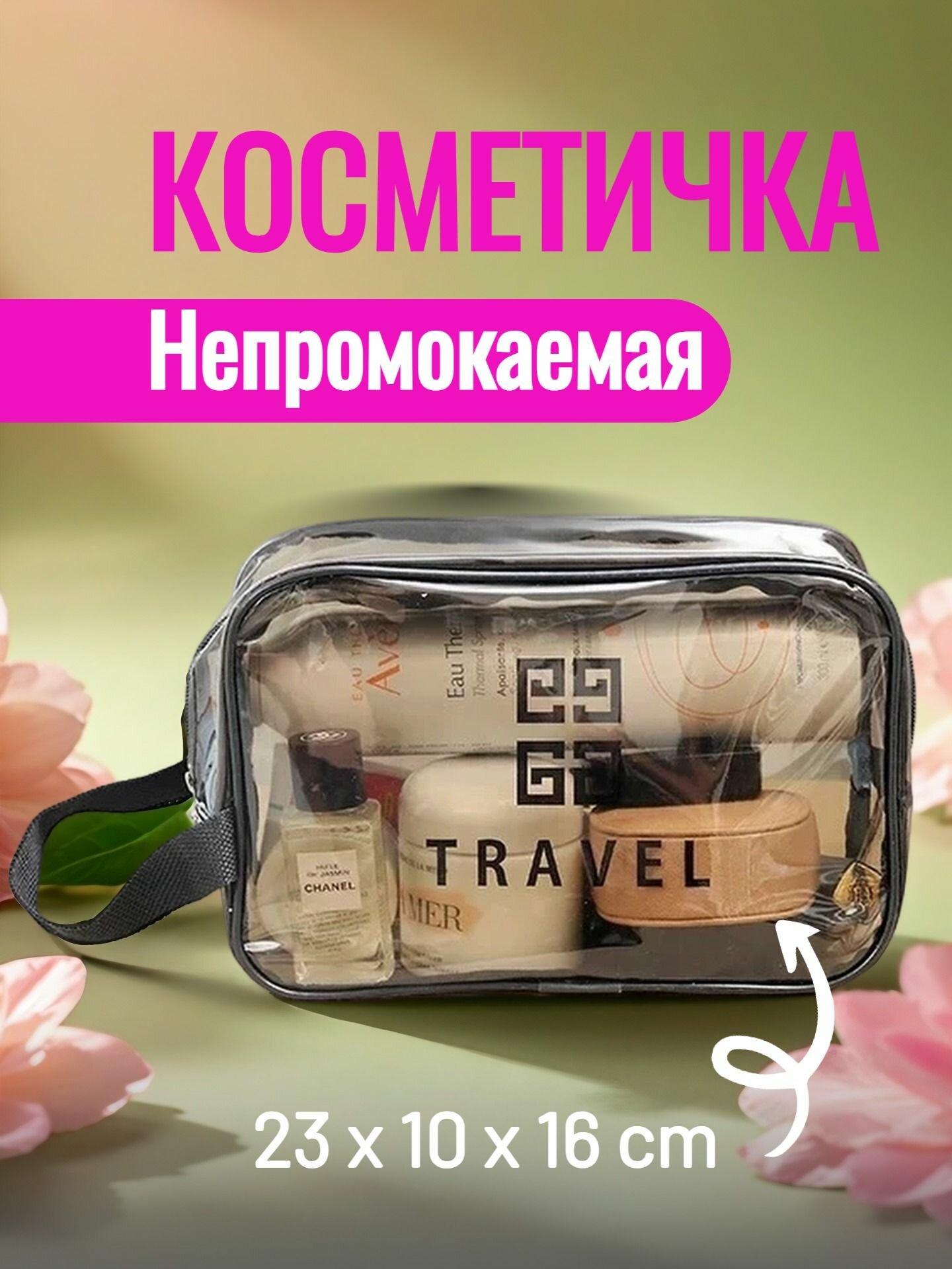 Косметичка ширина: 23 см., высота: 16 см., 9 шт., , прозрачный