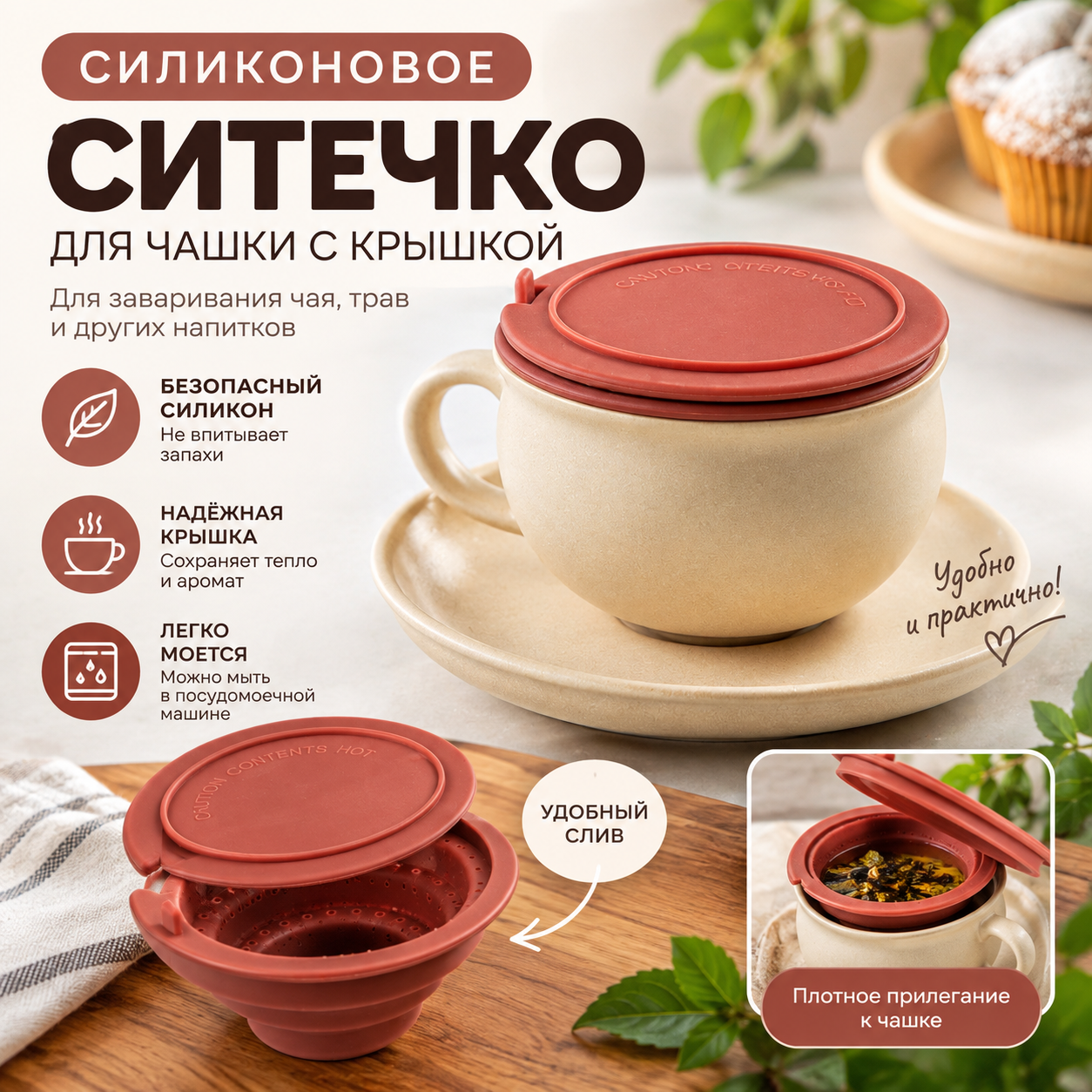 Ситечко VETTA на кружку для чая, с крышкой, силикон, коричневый