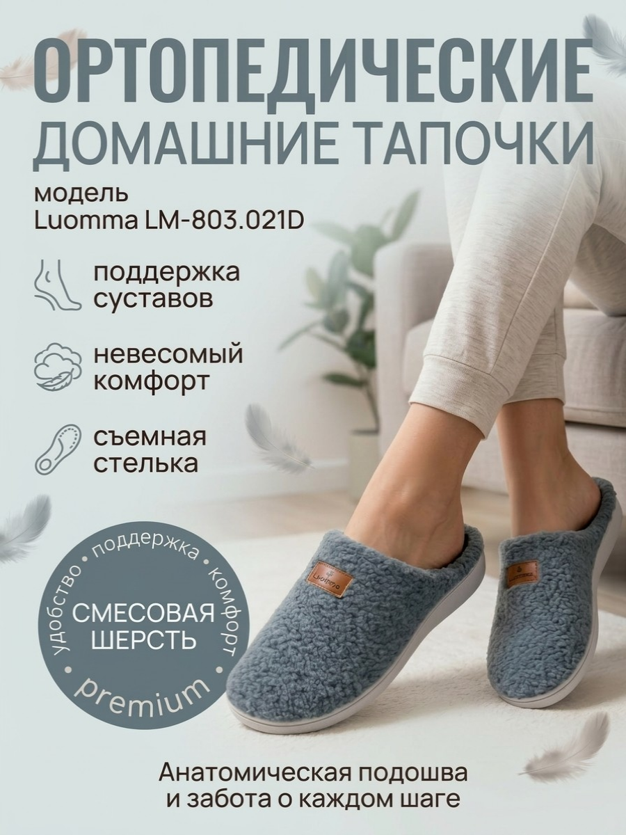 Тапочки Luomma Luomma, размер S(38-39), серый