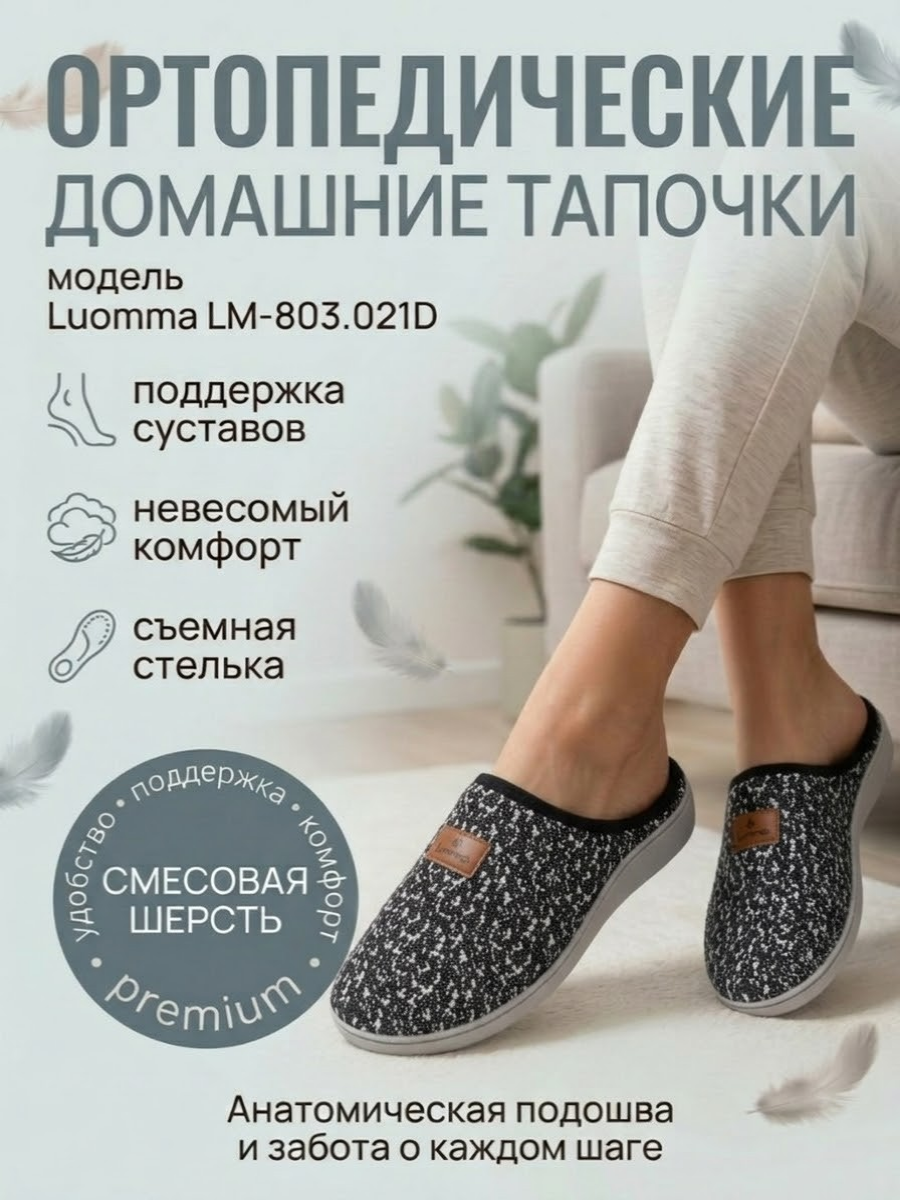 Тапочки Luomma -, размер M(40-41), черно-белый