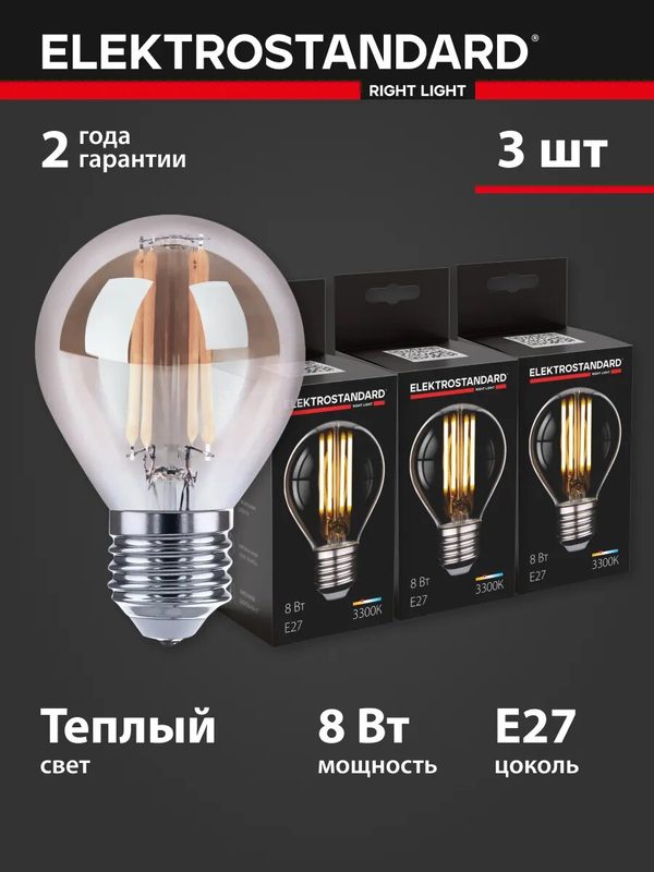 Набор ламп филаментных E27 Elektrostandard Mini Classic F BLE2771, 8 Вт, 3300K, прозрачный, G45, 3 шт.
