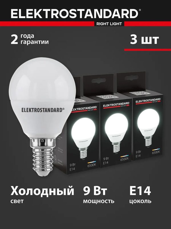 Набор ламп светодиодных E14 Elektrostandard Mini Classic BLE1444, 9 Вт, 6500K, G45, 3 шт.
