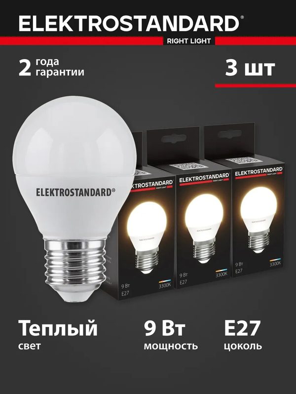 Набор ламп светодиодных E27 Elektrostandard Mini Classic BLE2762, 9 Вт, 3300K, G45, 3 шт.