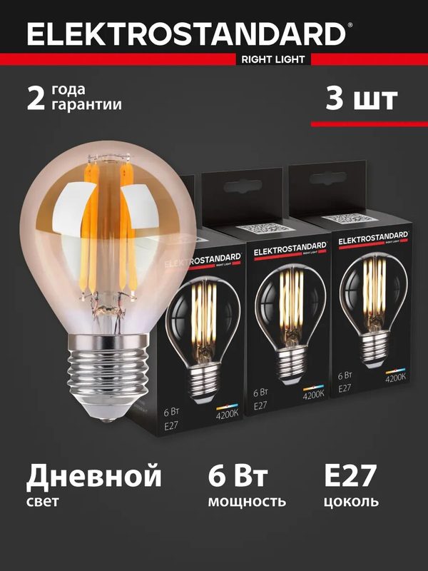 Набор ламп филаментных E27 Elektrostandard Mini Classic F BLE2752, 6 Вт, 4200K, тонированный, G45, 3 шт.