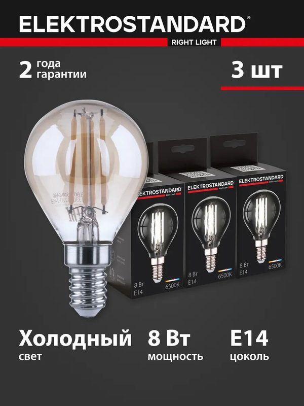 Набор ламп филаментных E14 Elektrostandard Mini Classic F BLE1447, 8 Вт, 6500K, прозрачный, G45, 3 шт.