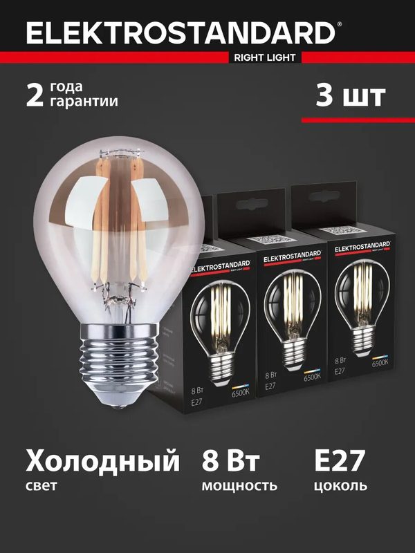 Набор ламп филаментных E27 Elektrostandard Mini Classic F BLE2773, 8 Вт, 6500K, прозрачный, G45, 3 шт.