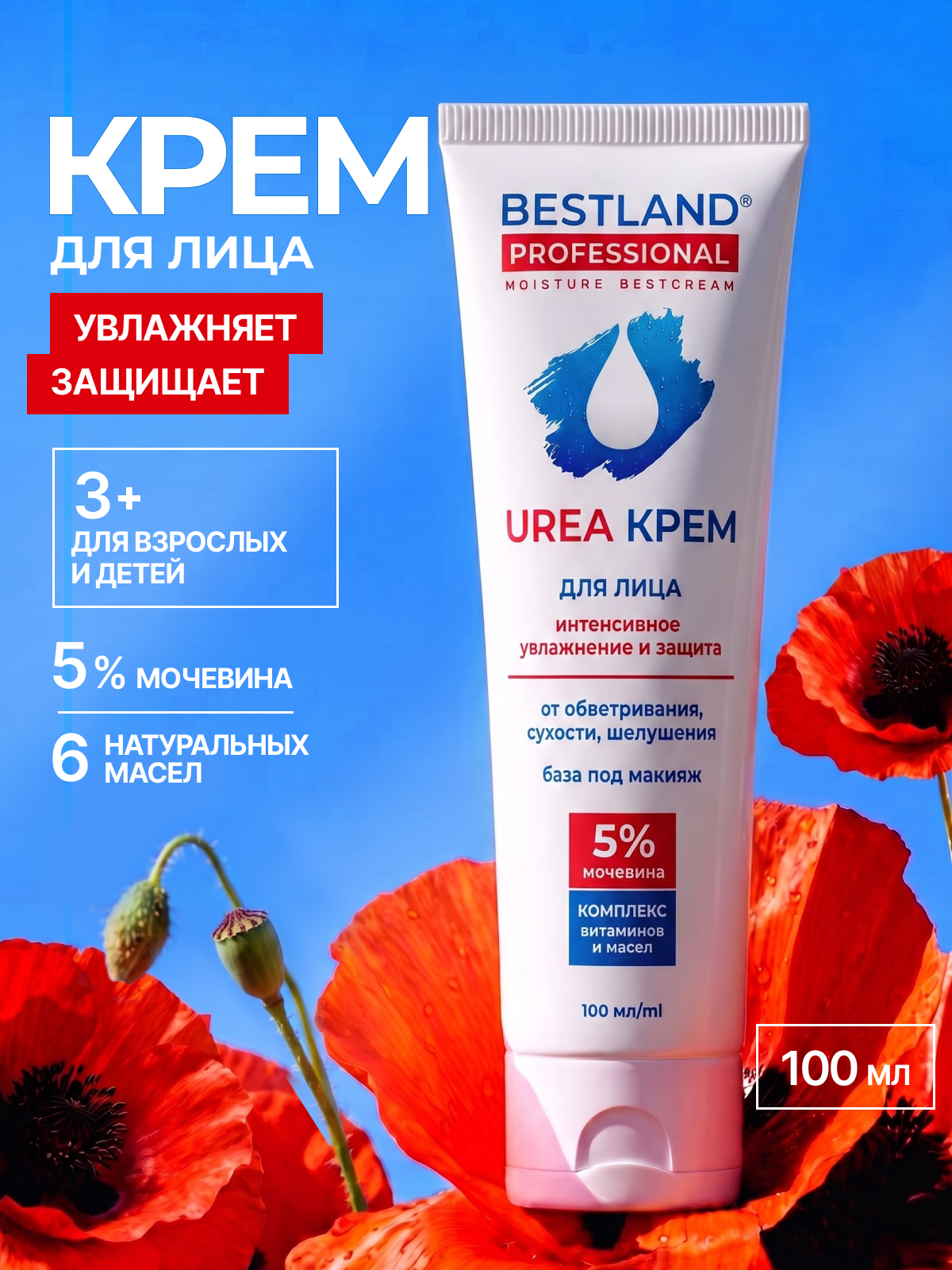 Крем для лица Bestland, увлажняющий, с ценными маслами для всех типов кожи