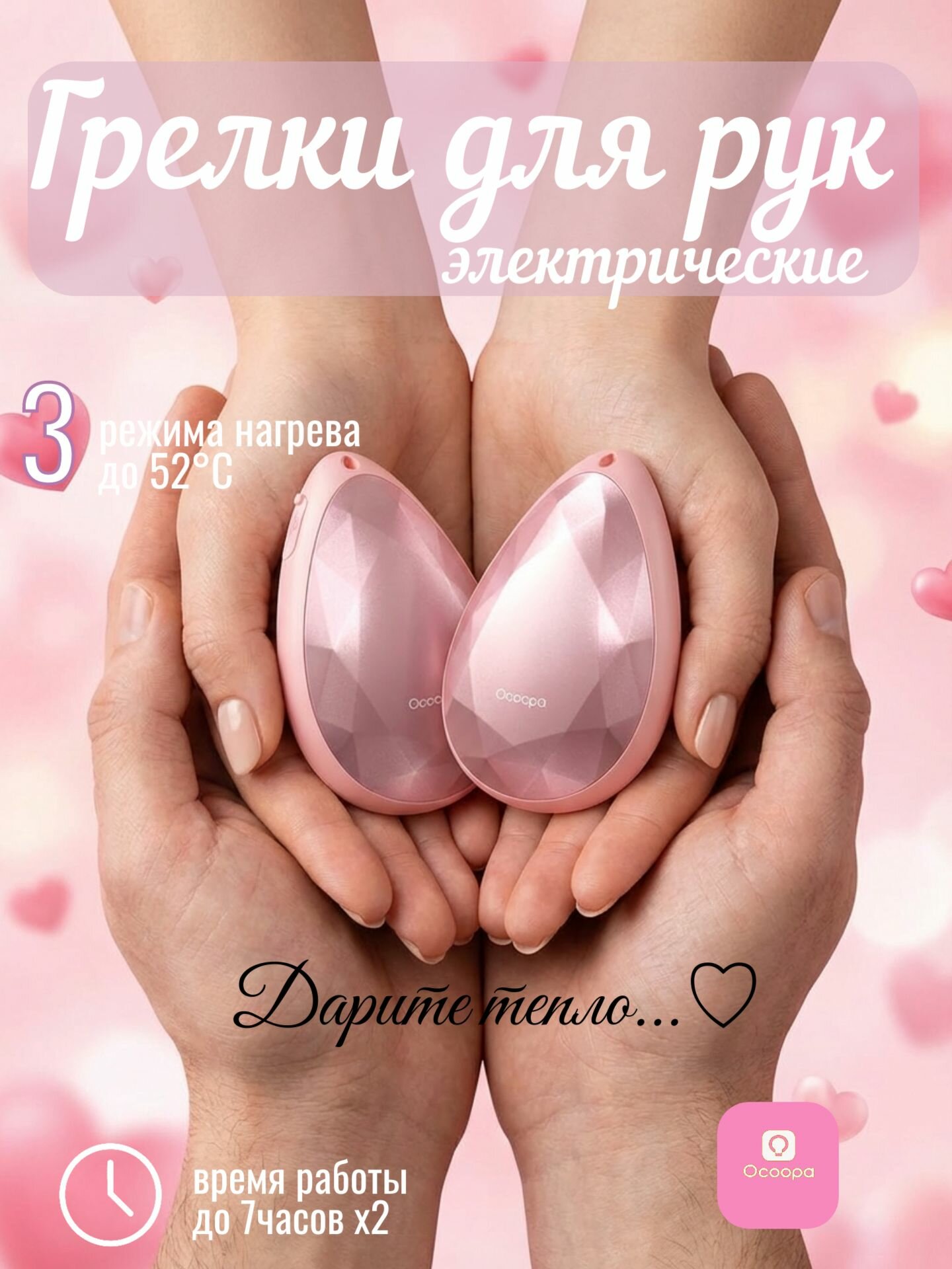 Грелка для рук электрическая Ocoopa UT4 Rare 2шт, розовая