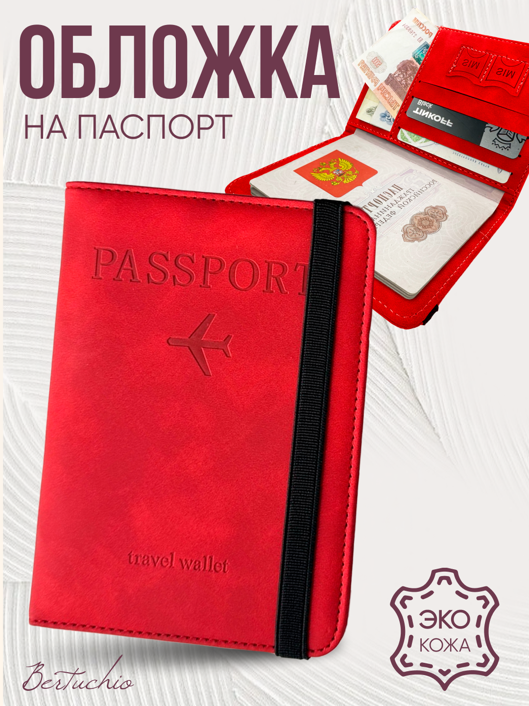 Обложка для паспорта Bertuchio, красный