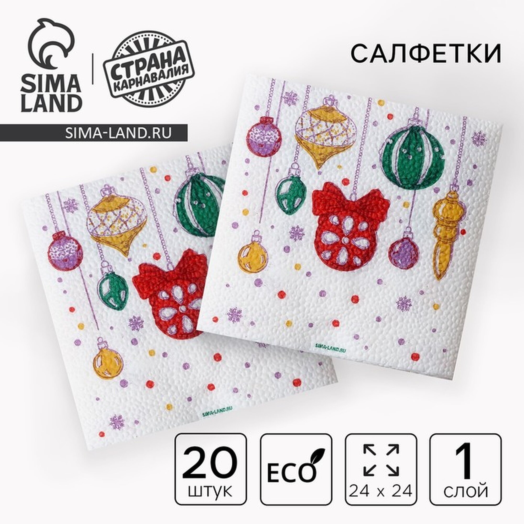 Новогодние салфетки бумажные "С Новым годом: шары", однослойные, 24х24 см, 20 шт.