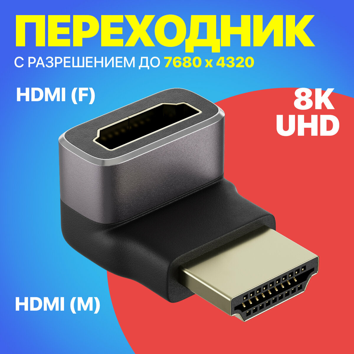 Адаптер переходник GSMIN HP29 HDMI 2.1 (M) - HDMI (F) 270 градусов 8K UHD (Серебристый)