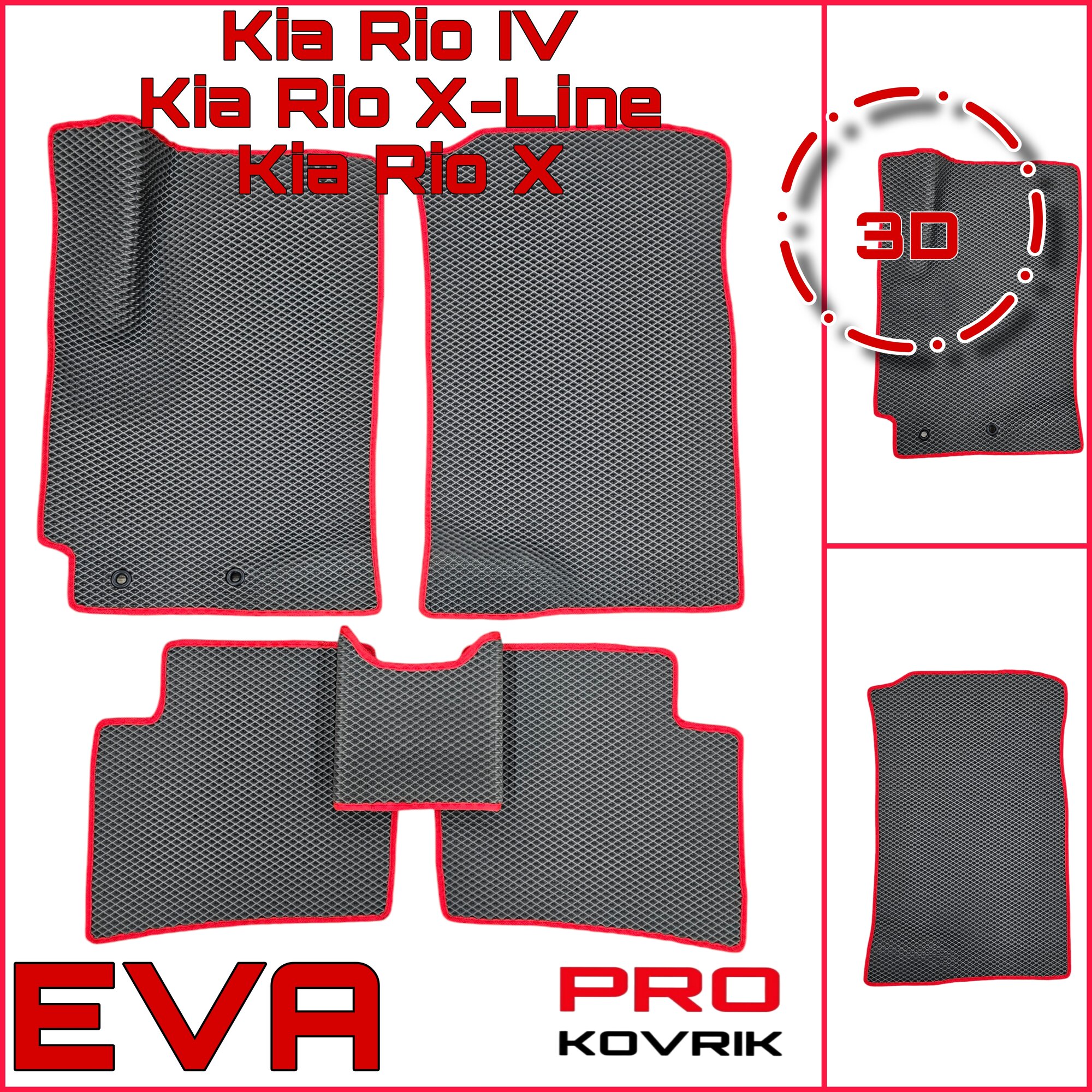 EVA(ЕВА) ЭВА коврики для Киа Рио Х-Лайн/Kia Rio X-Line. PRO KOVRIK