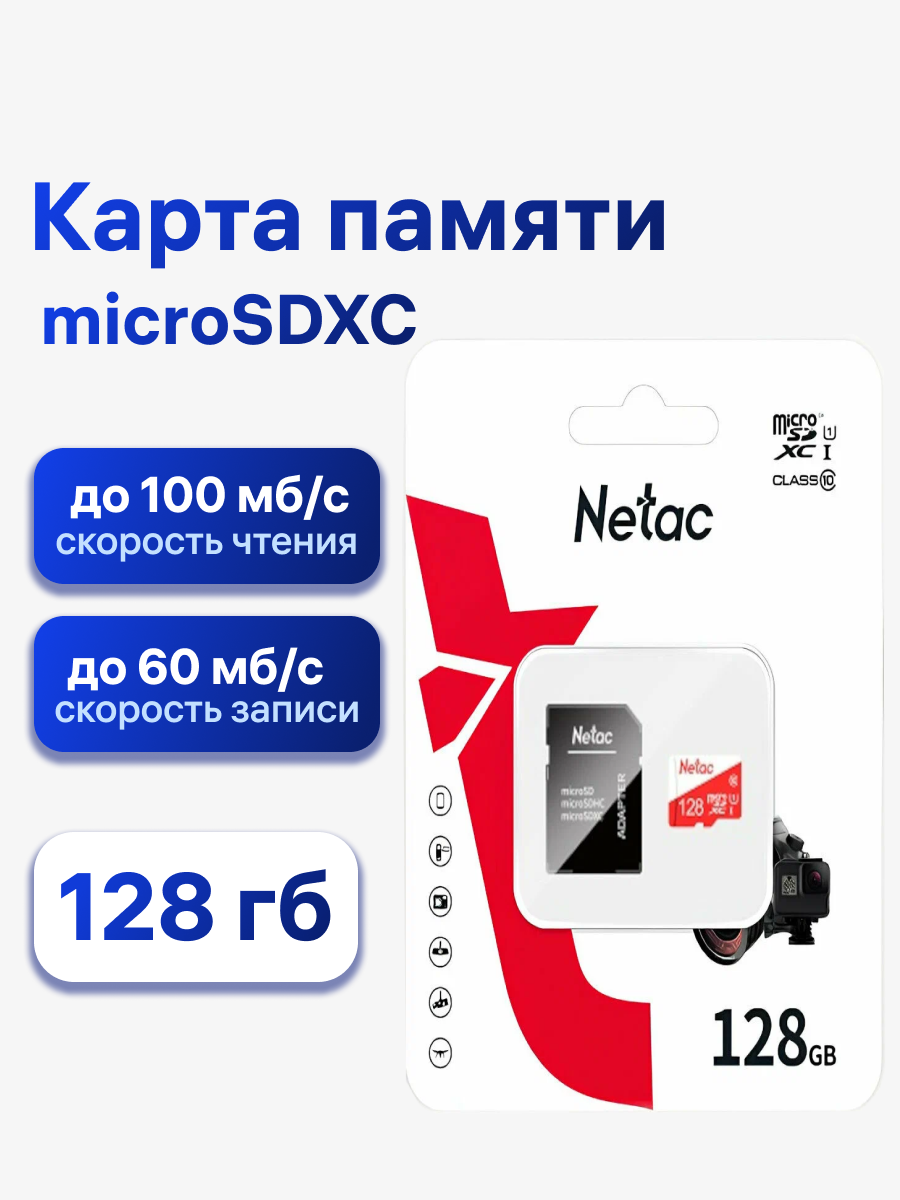 Карта памяти Netac 128 ГБ P500 ECO, microSD +SD-адаптер (NT02P500ECO-128G-R)