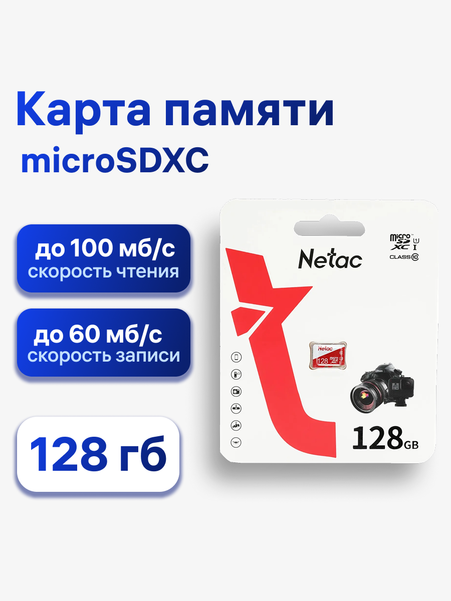 Карта памяти Netac 128 ГБ P500 ECO, microSD (NT02P500ECO-128G-S)