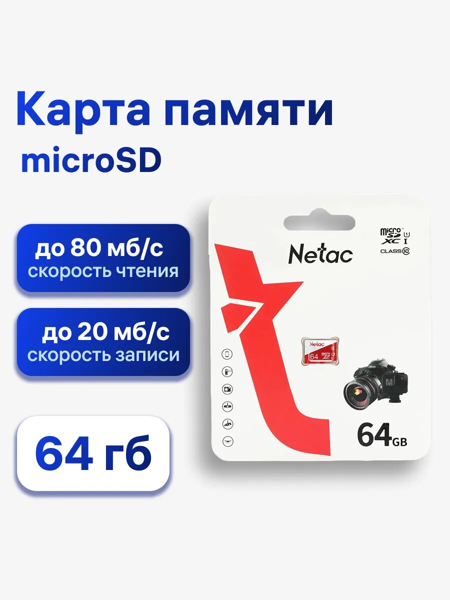 Карта памяти Netac 64 ГБ P500 ECO, microSD (NT02P500ECO-064G-S)