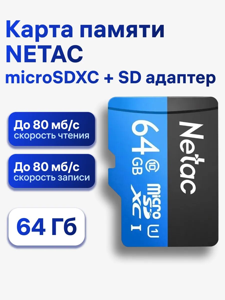 Карта памяти Netac 64 ГБ P500 Standard, microSD +SD-адаптер (NT02P500STN-064G-R)