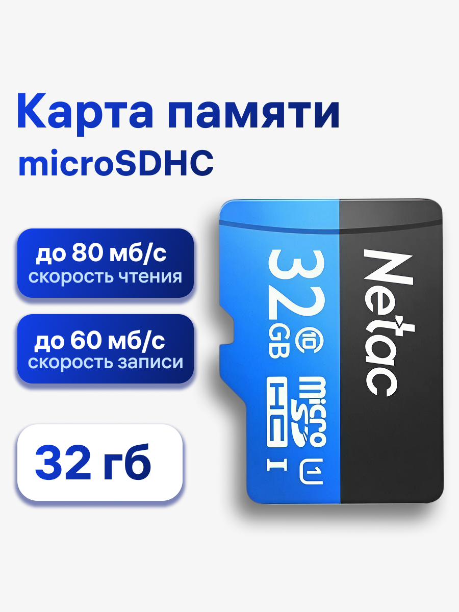 Карта памяти Netac 32 ГБ P500 Standard, microSD +SD-адаптер (NT02P500STN-032G-R)