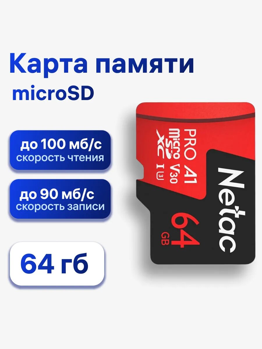Карта памяти Netac 64 ГБ P500 Extreme PRO, microSD +SD-адаптер (NT02P500PRO-064G-R)