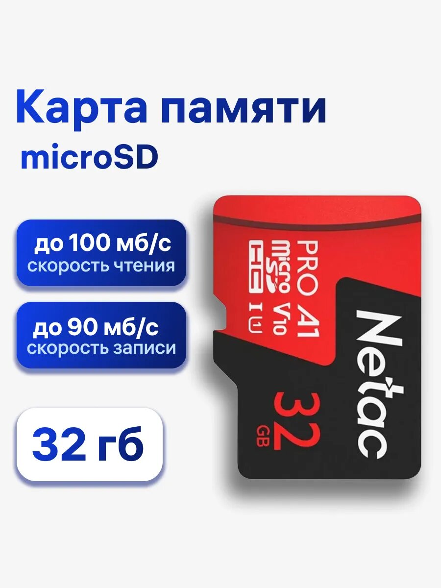 Карта памяти Netac 32 ГБ P500 Extreme PRO, microSD (NT02P500PRO-032G-S)