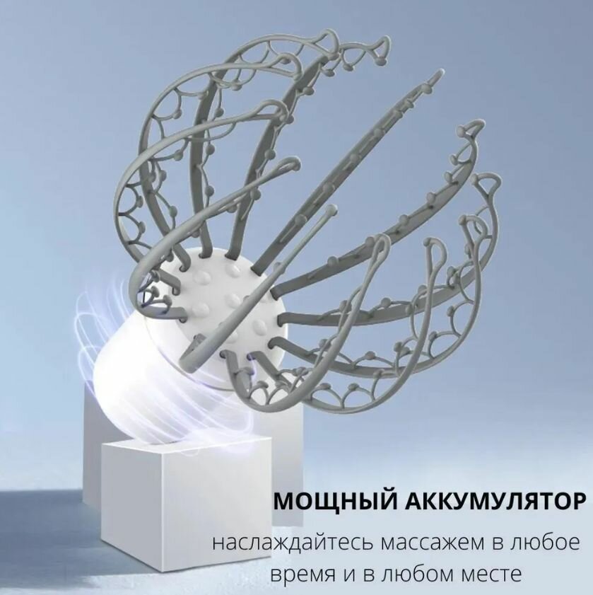 Вибрационный электрический массажер для головы Осьминог-3, 3 режима вибрации