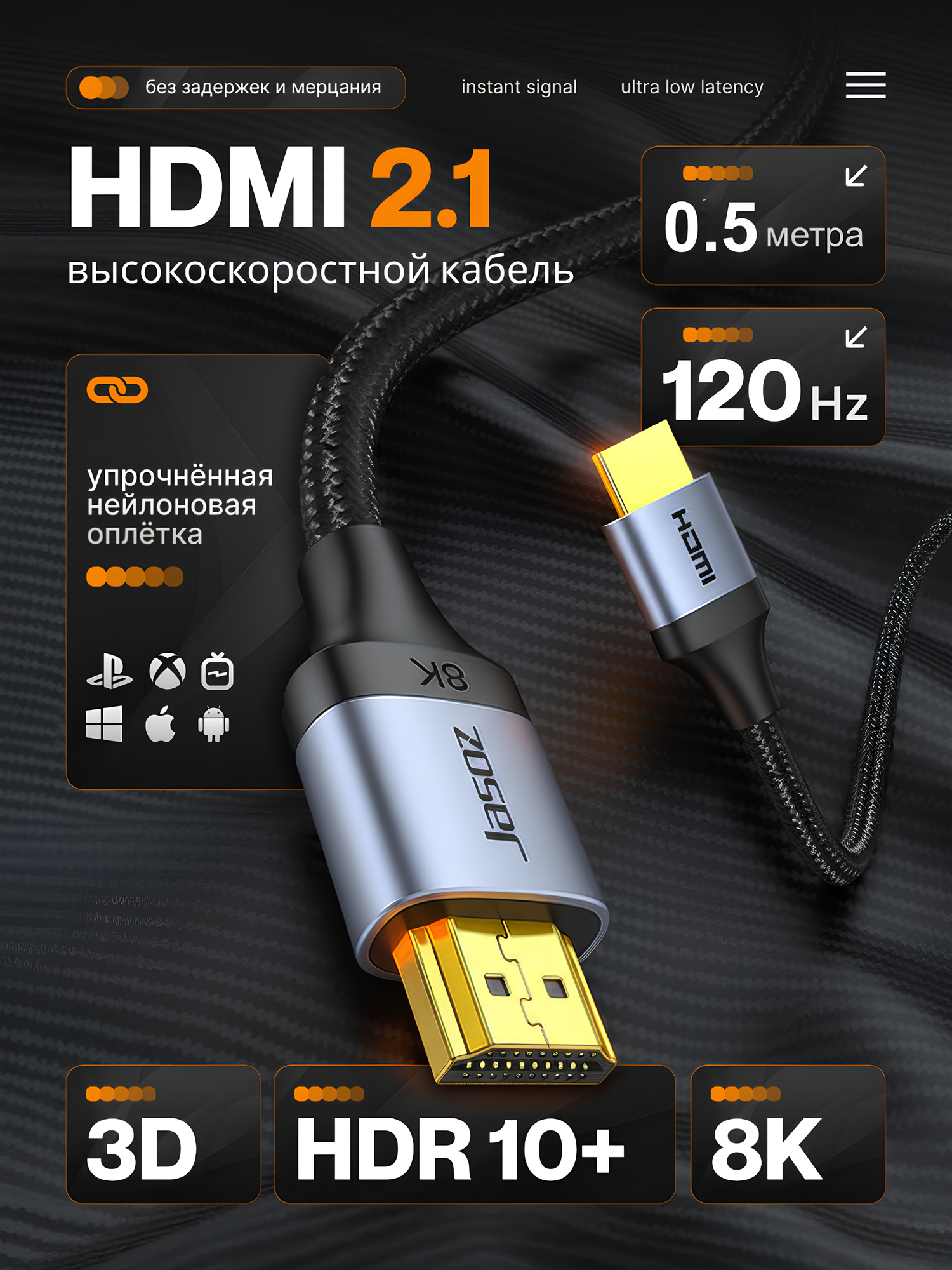 Кабель Jasoz HDMI - HDMI 2.1 8K 60Hz, 4K 120Hz, HDR, eARC, Тканевая оплетка 0.5м.